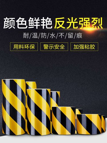 夜间安全新利器 黑黄斜纹反光警示胶带的多场景应用